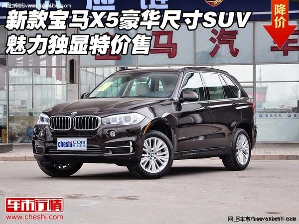 美规宝马X5报价，豪华SUV新标杆亮相！