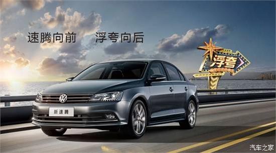 速腾汽车，卓越性能与精工品质的极致统一