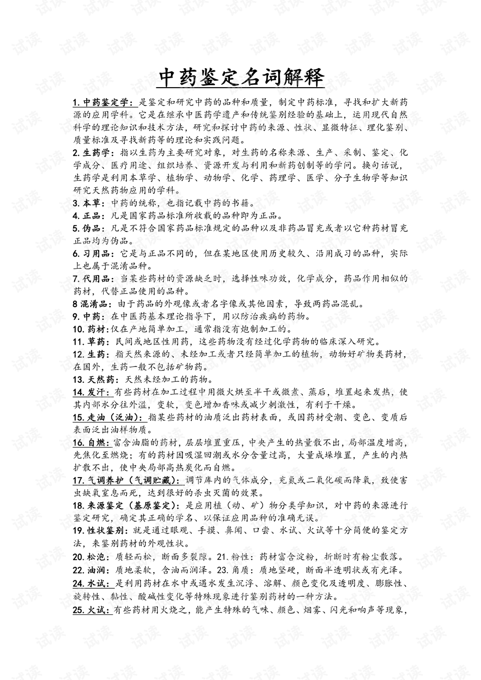 2024正版资料大全免费|词语释义解释落实|0.479744408