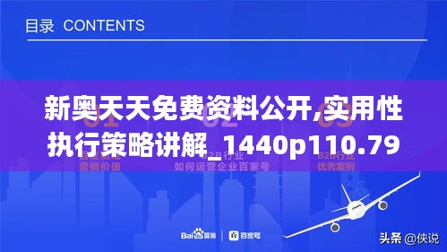 新奥天天免费资料|精选解释解析落实
