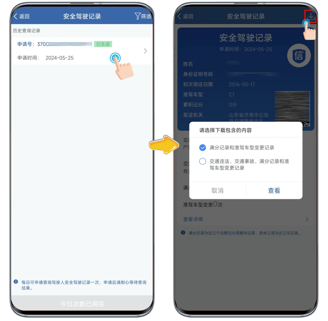 驾照信息查询，驾驶者的必备技能与便捷途径