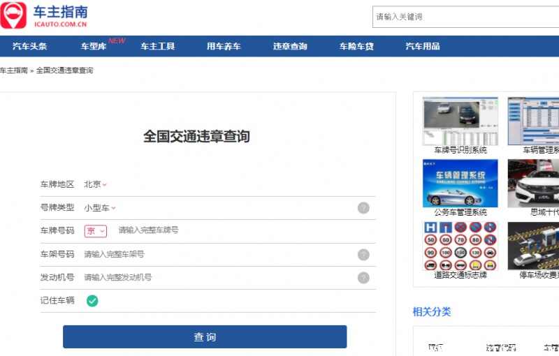 货车违章查询服务快速便捷