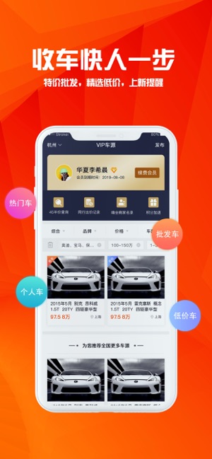 二手车APP崛起，便捷交易新纪元
