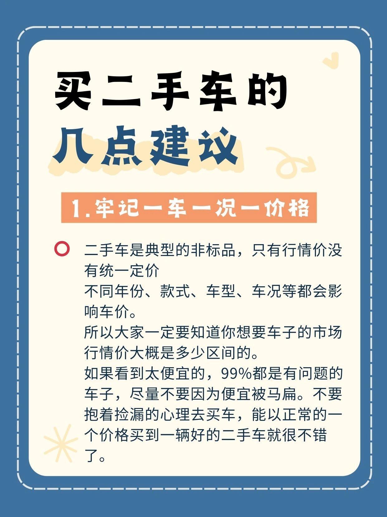二手车市场选购与注意事项