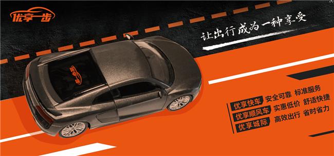 优驾引领汽车行业新篇章