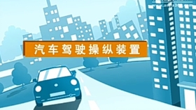 汽车科目一学车解析，驾驶考试必备知识点